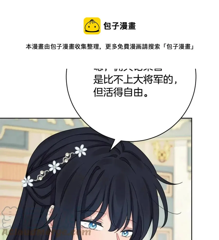 第68话 洛洛的求助 第5页