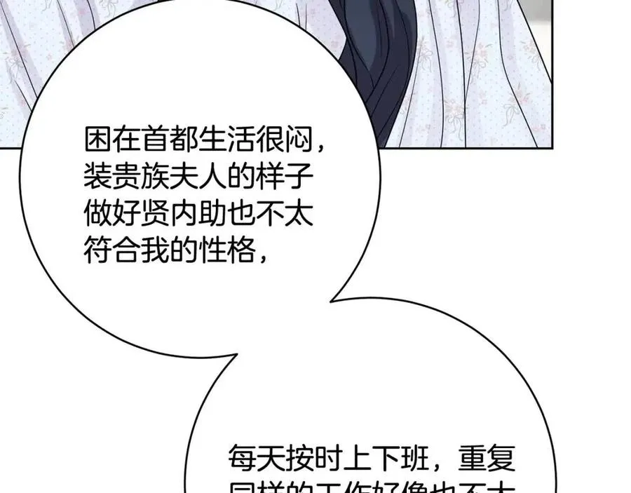 第68话 洛洛的求助 第7页
