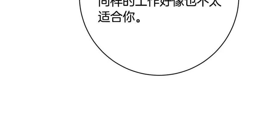 第68话 洛洛的求助 第8页