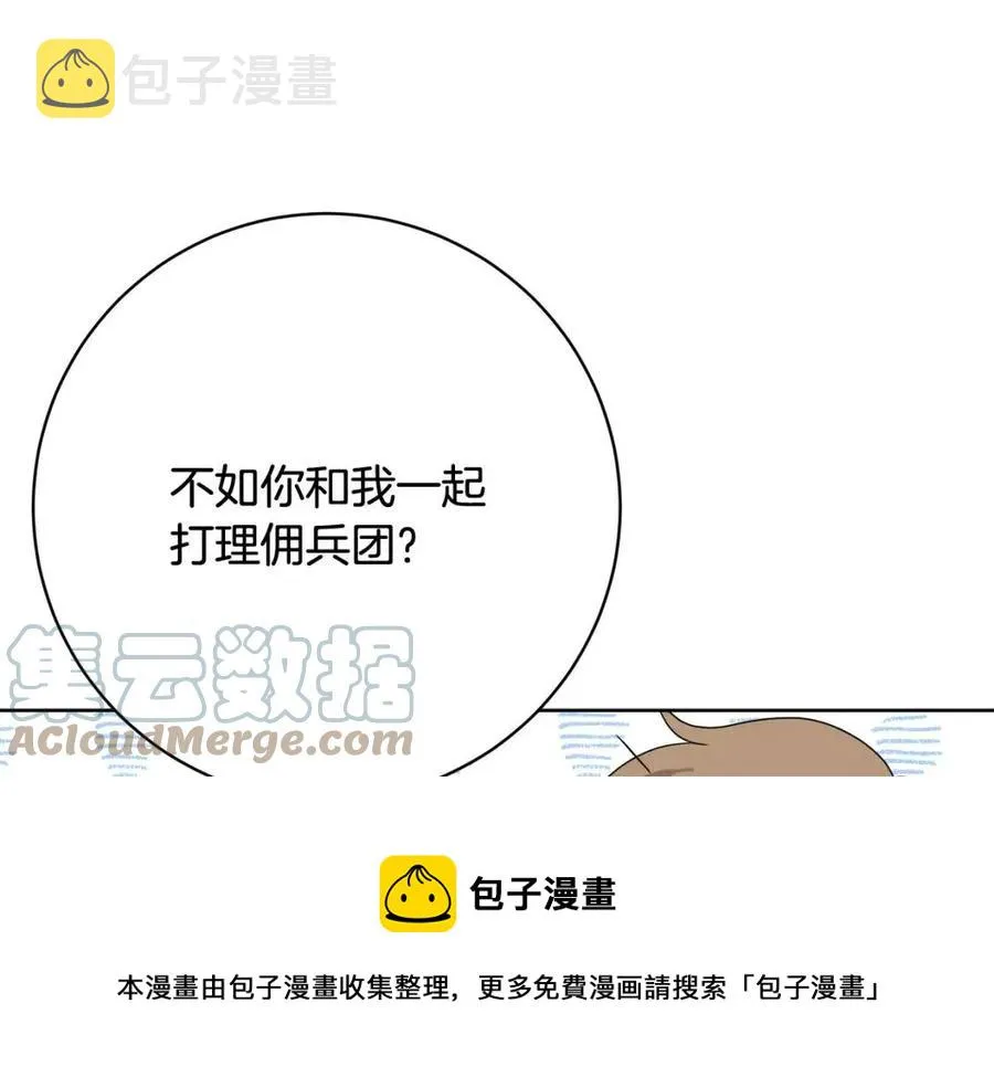第68话 洛洛的求助 第9页