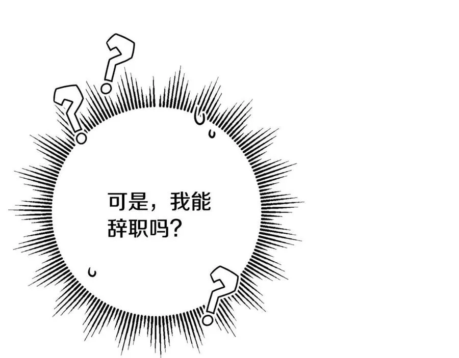 第68话 洛洛的求助 第12页