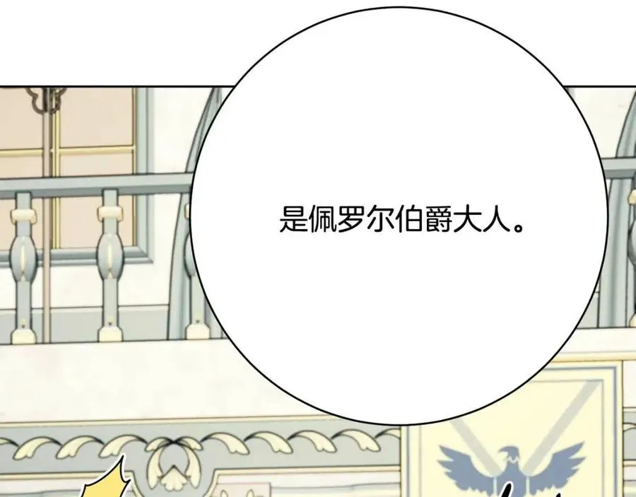 第68话 洛洛的求助 第16页