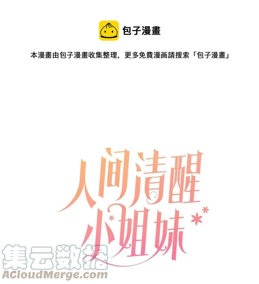 第68话 洛洛的求助 第21页