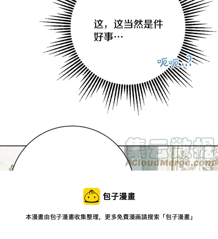 第68话 洛洛的求助 第69页