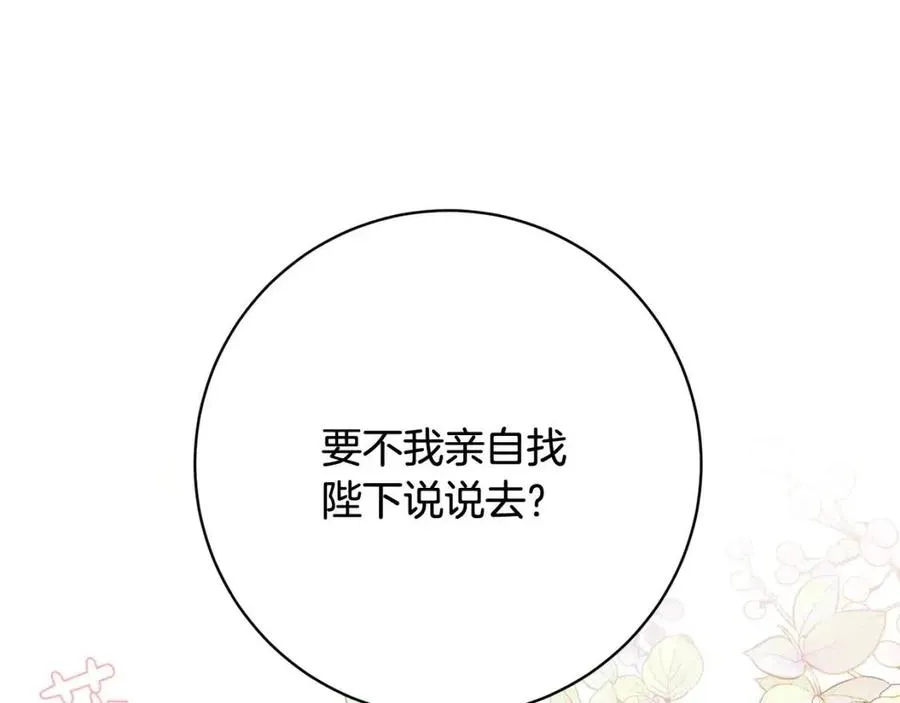 第68话 洛洛的求助 第72页