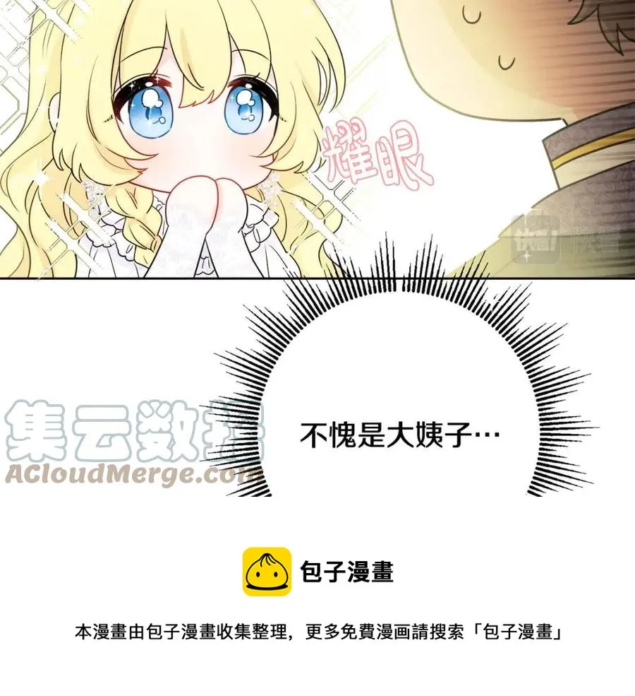 第68话 洛洛的求助 第77页