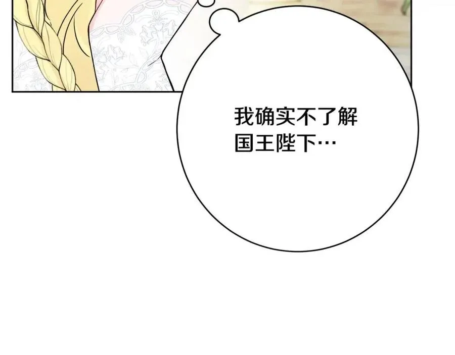 第68话 洛洛的求助 第99页