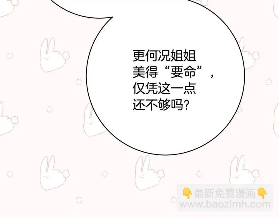 第68话 洛洛的求助 第126页