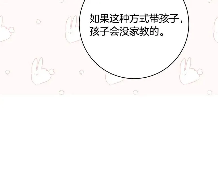 第68话 洛洛的求助 第128页