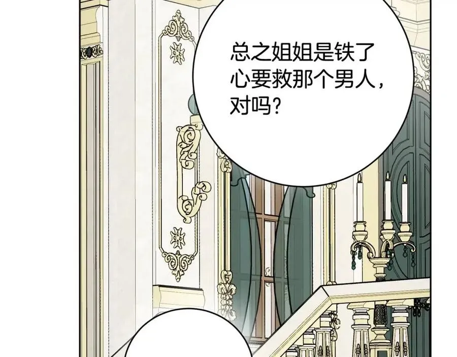 第68话 洛洛的求助 第140页