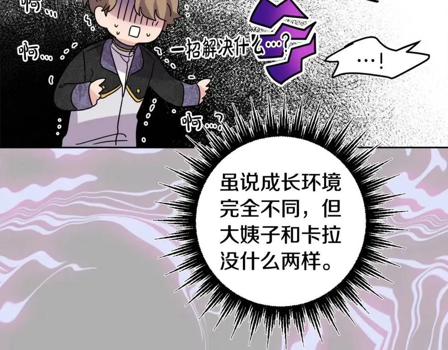 第68话 洛洛的求助 第166页