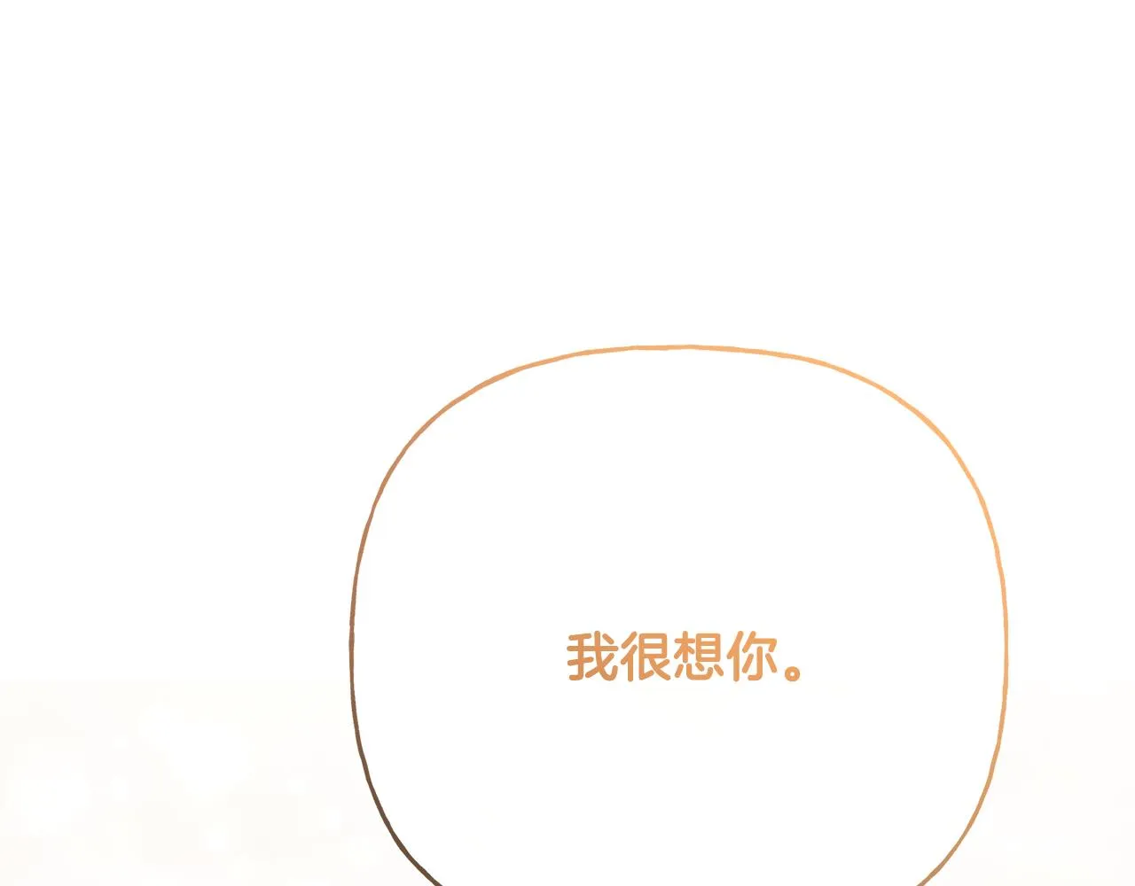 第54话 我很想你 第120页