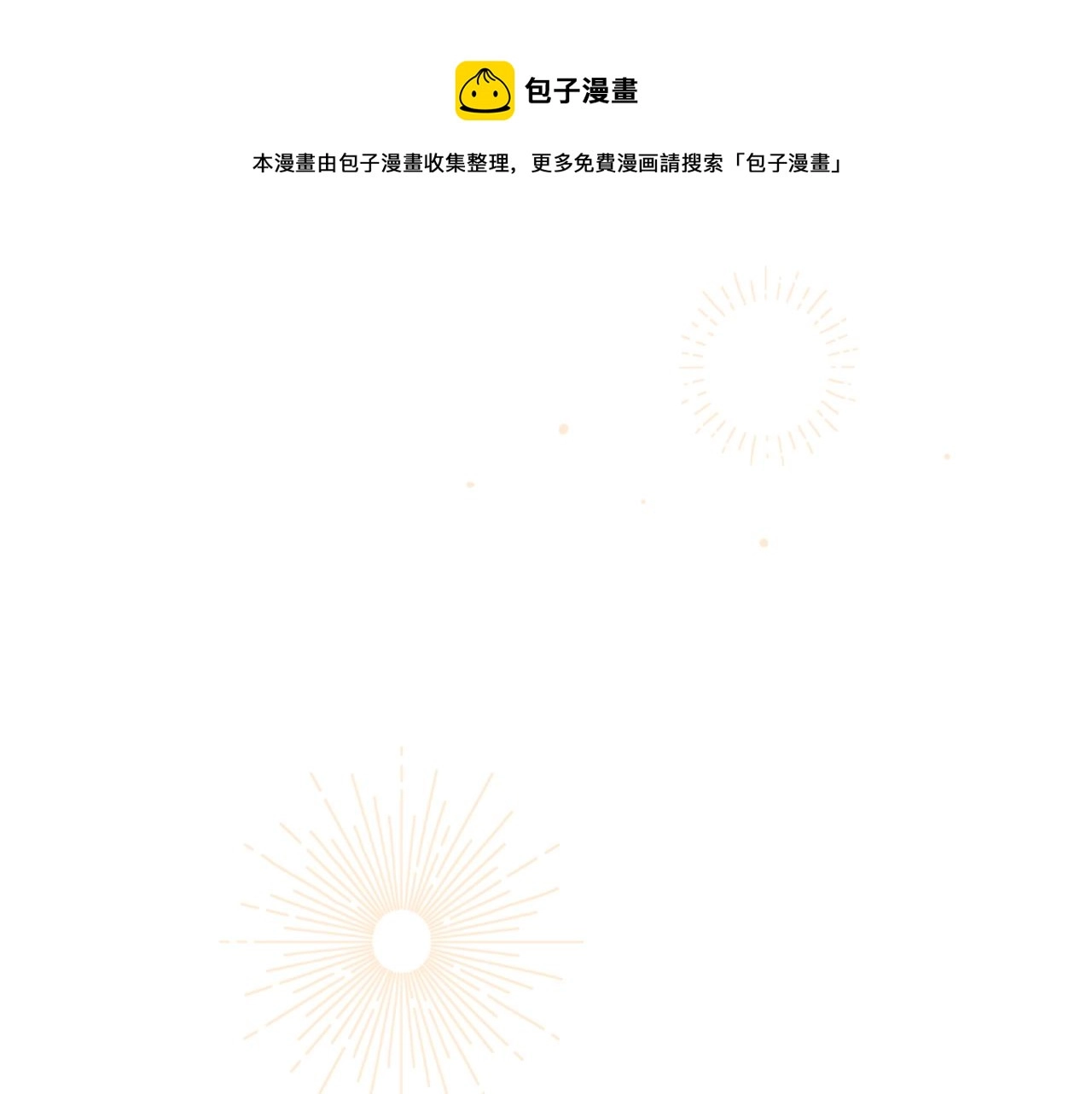 第54话 我很想你 第145页