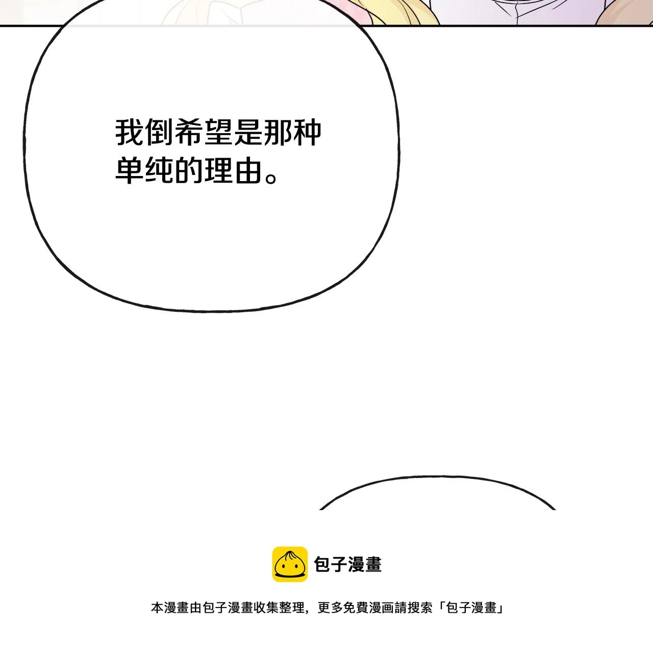 第54话 我很想你 第181页
