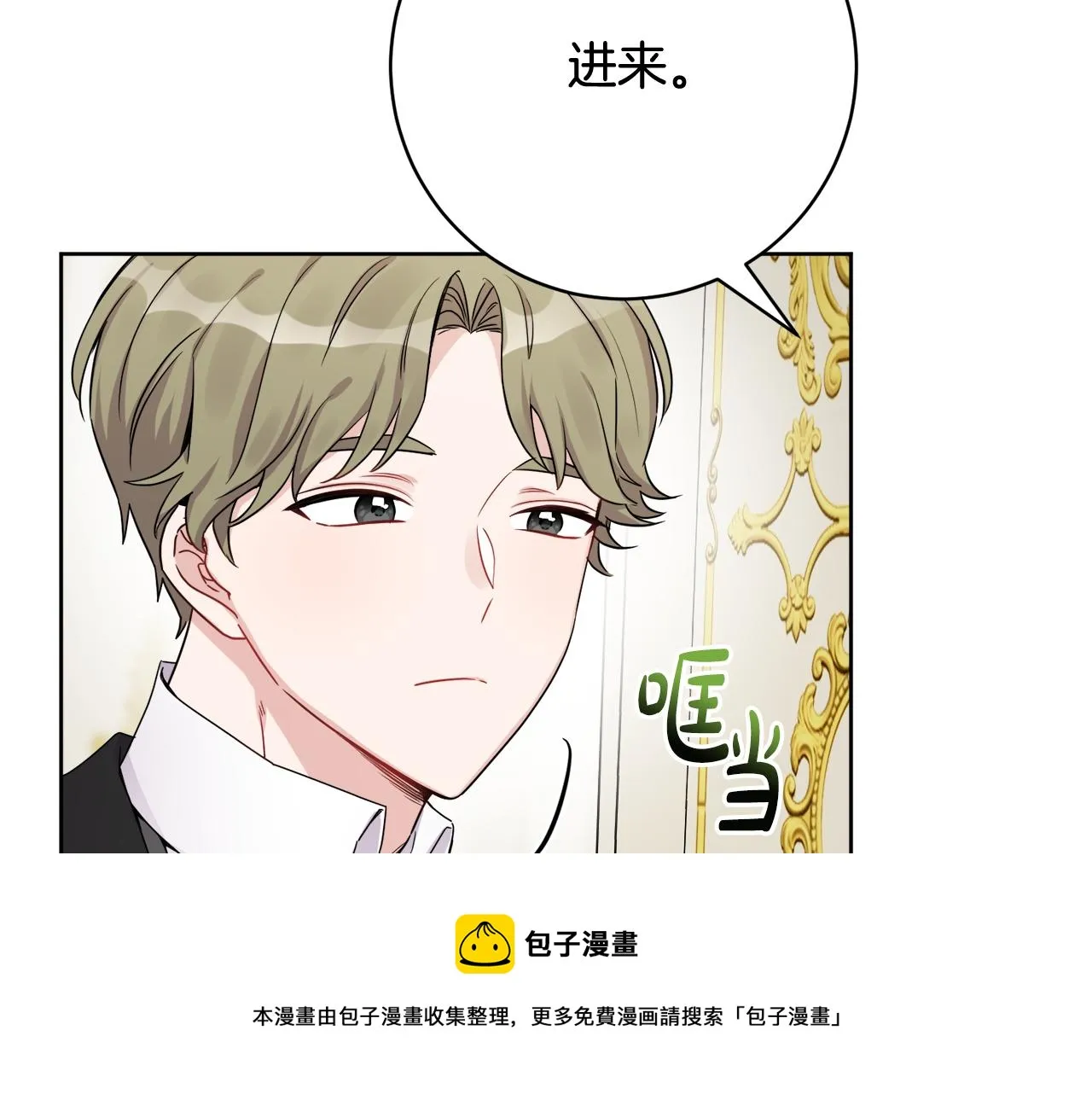 第67话 做回佣兵 第21页