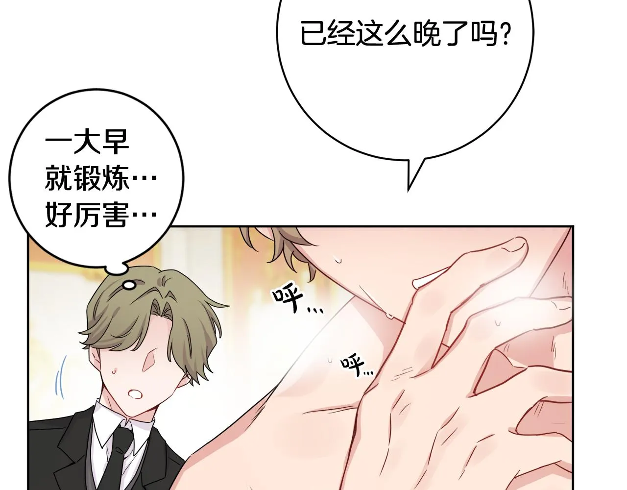 第67话 做回佣兵 第26页