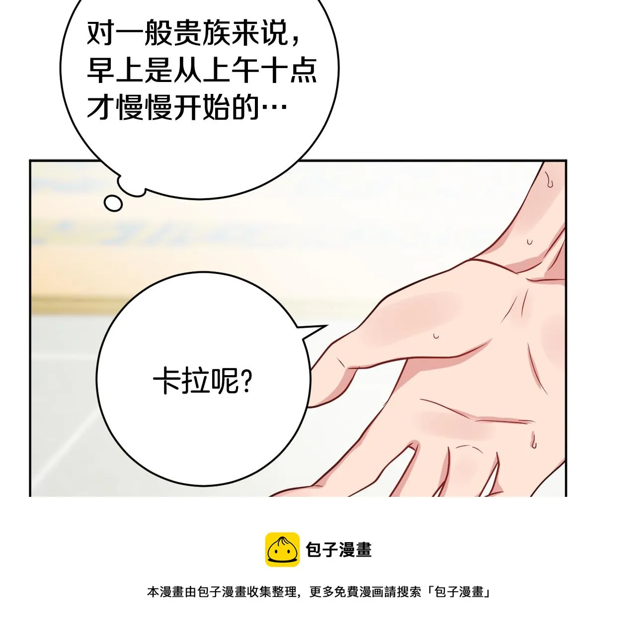 第67话 做回佣兵 第29页