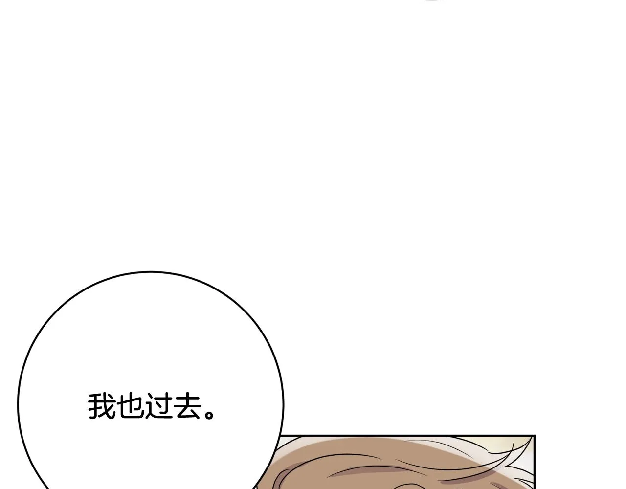 第67话 做回佣兵 第31页