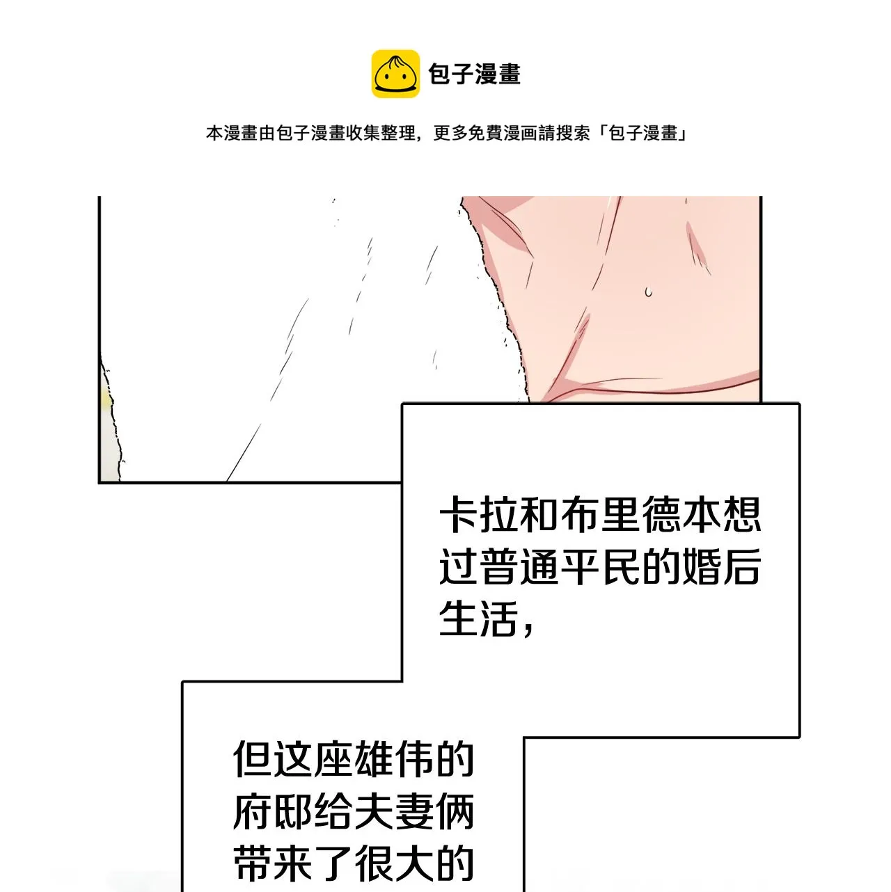 第67话 做回佣兵 第33页