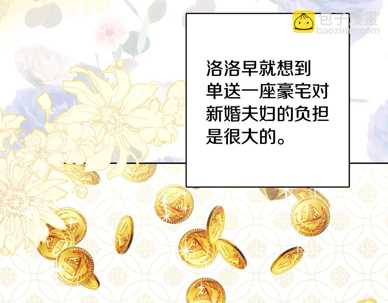 第67话 做回佣兵 第38页