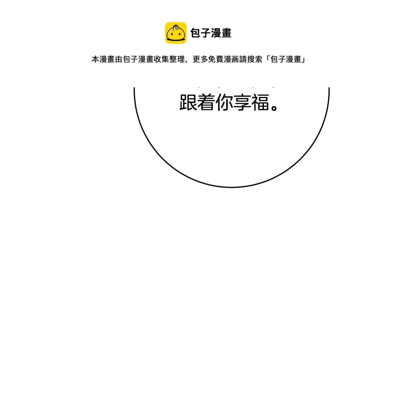 第67话 做回佣兵 第61页