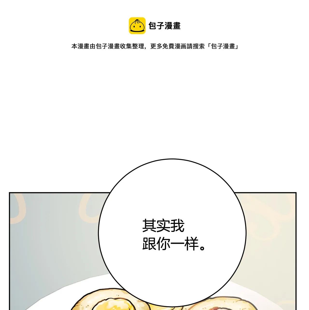 第67话 做回佣兵 第65页