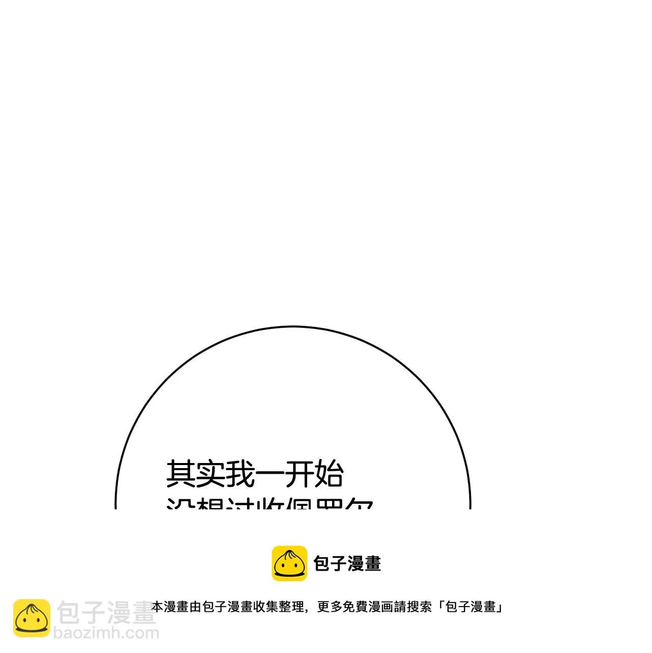 第67话 做回佣兵 第69页