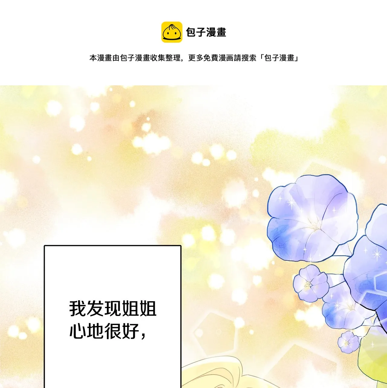 第67话 做回佣兵 第77页