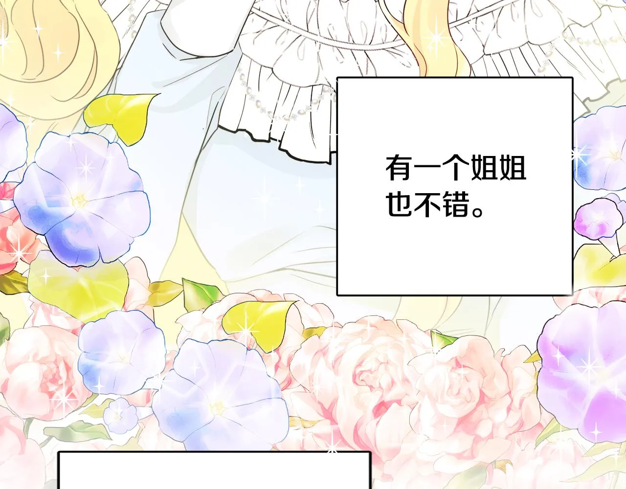 第67话 做回佣兵 第79页