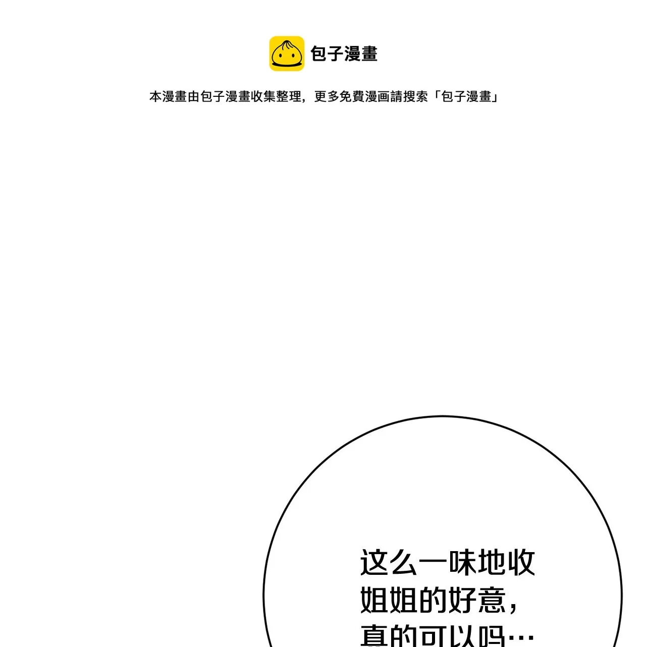 第67话 做回佣兵 第81页