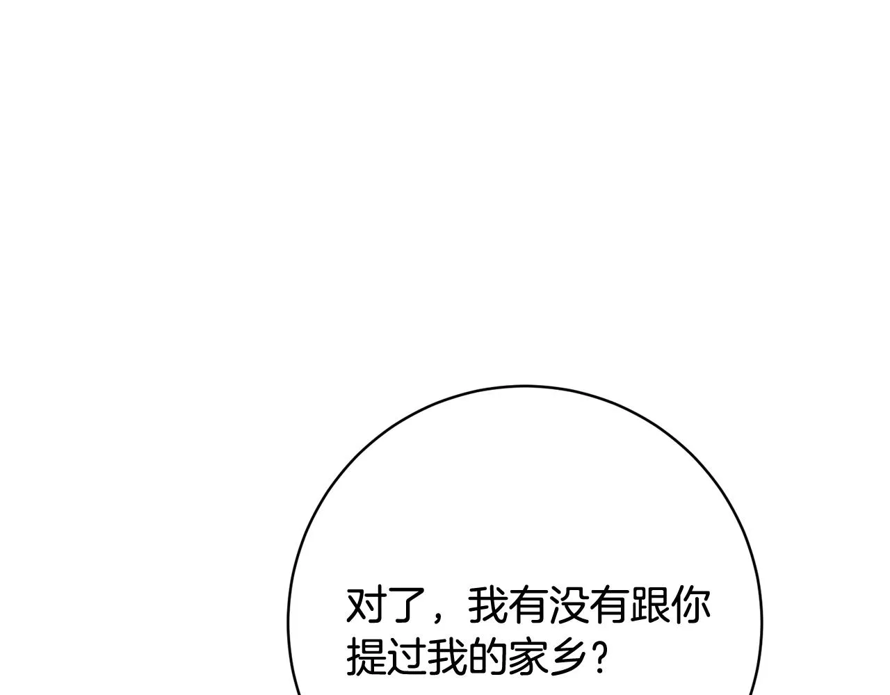 第67话 做回佣兵 第84页