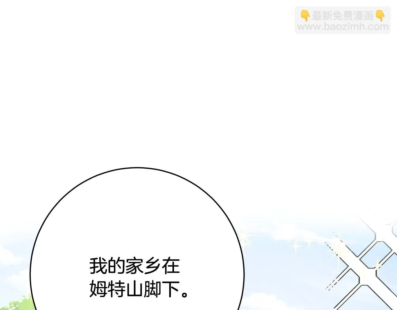 第67话 做回佣兵 第87页