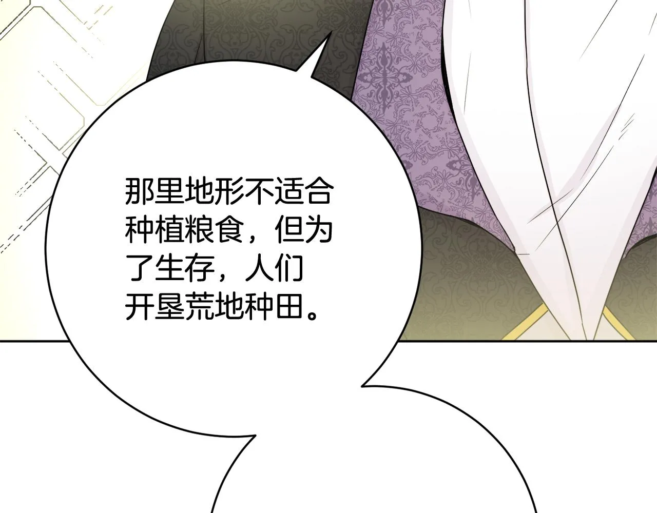 第67话 做回佣兵 第90页