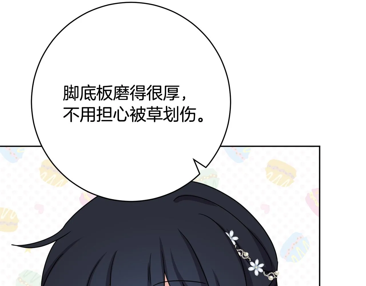 第67话 做回佣兵 第92页