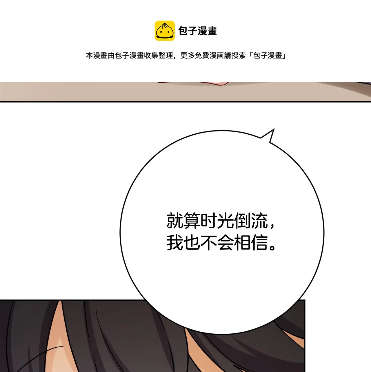 第67话 做回佣兵 第97页