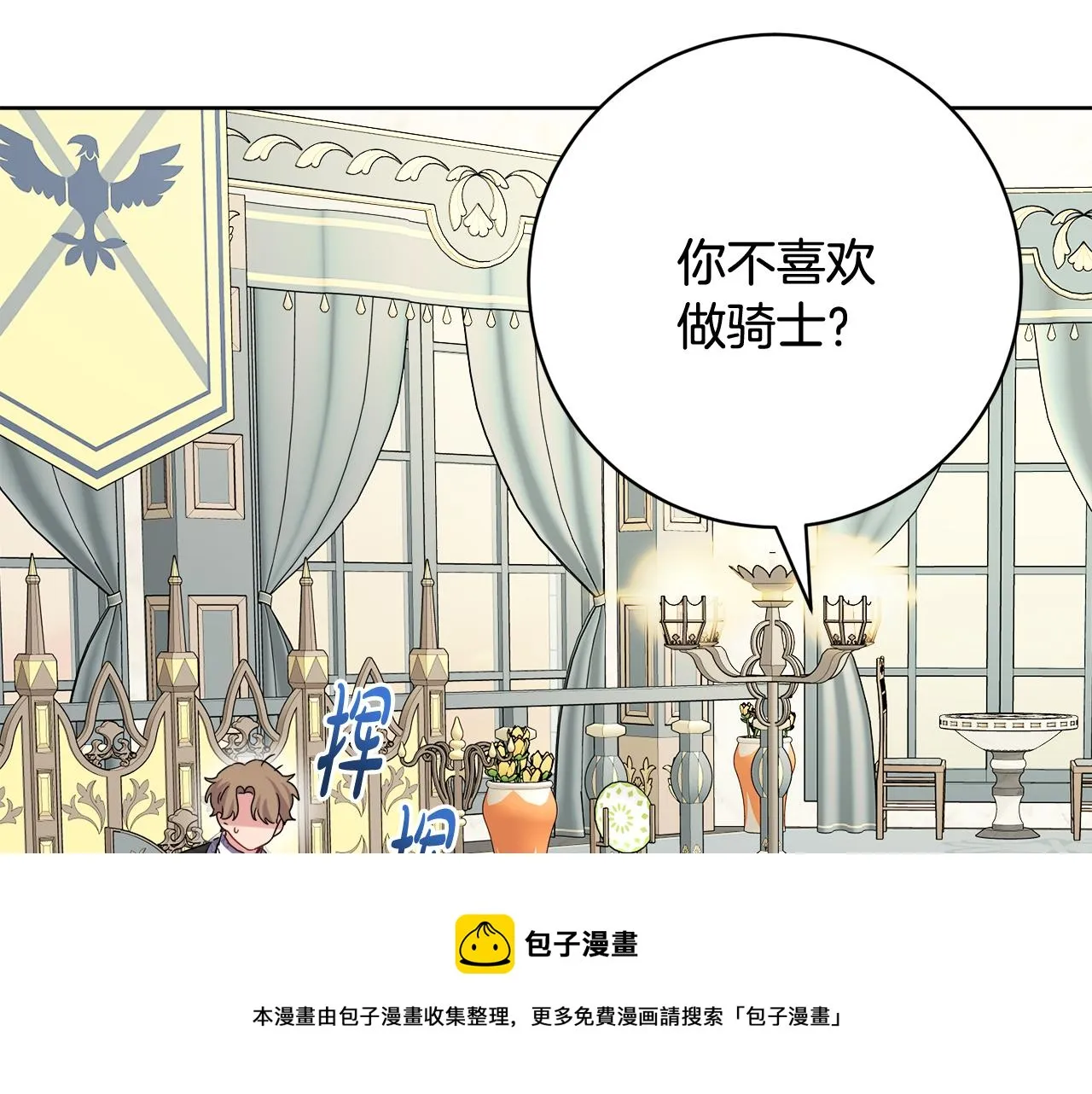 第67话 做回佣兵 第101页