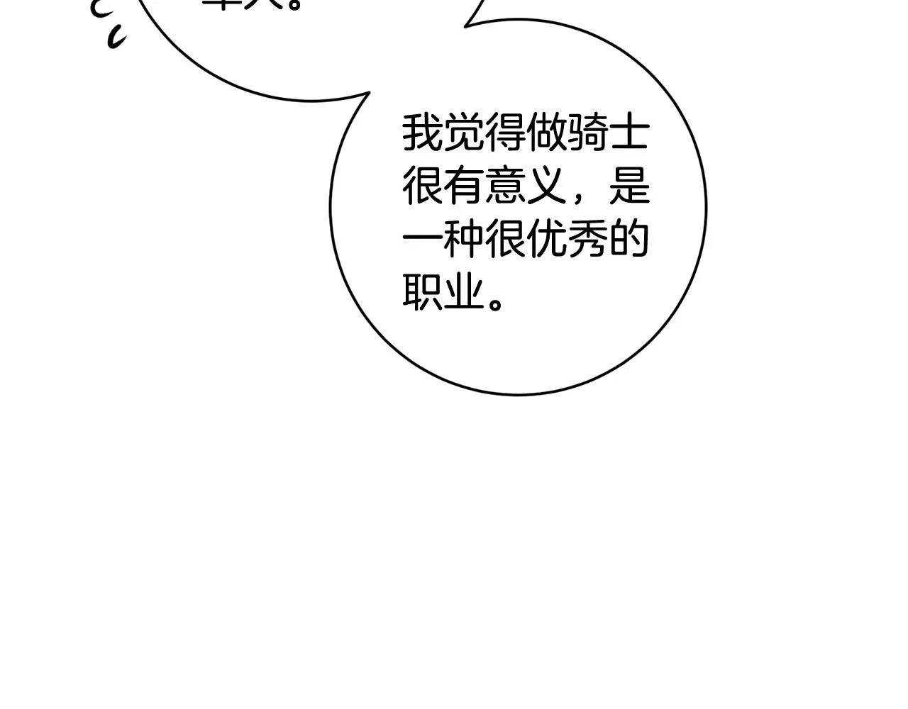 第67话 做回佣兵 第103页