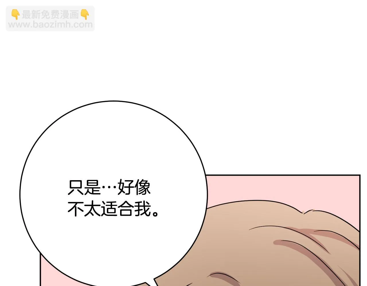 第67话 做回佣兵 第104页