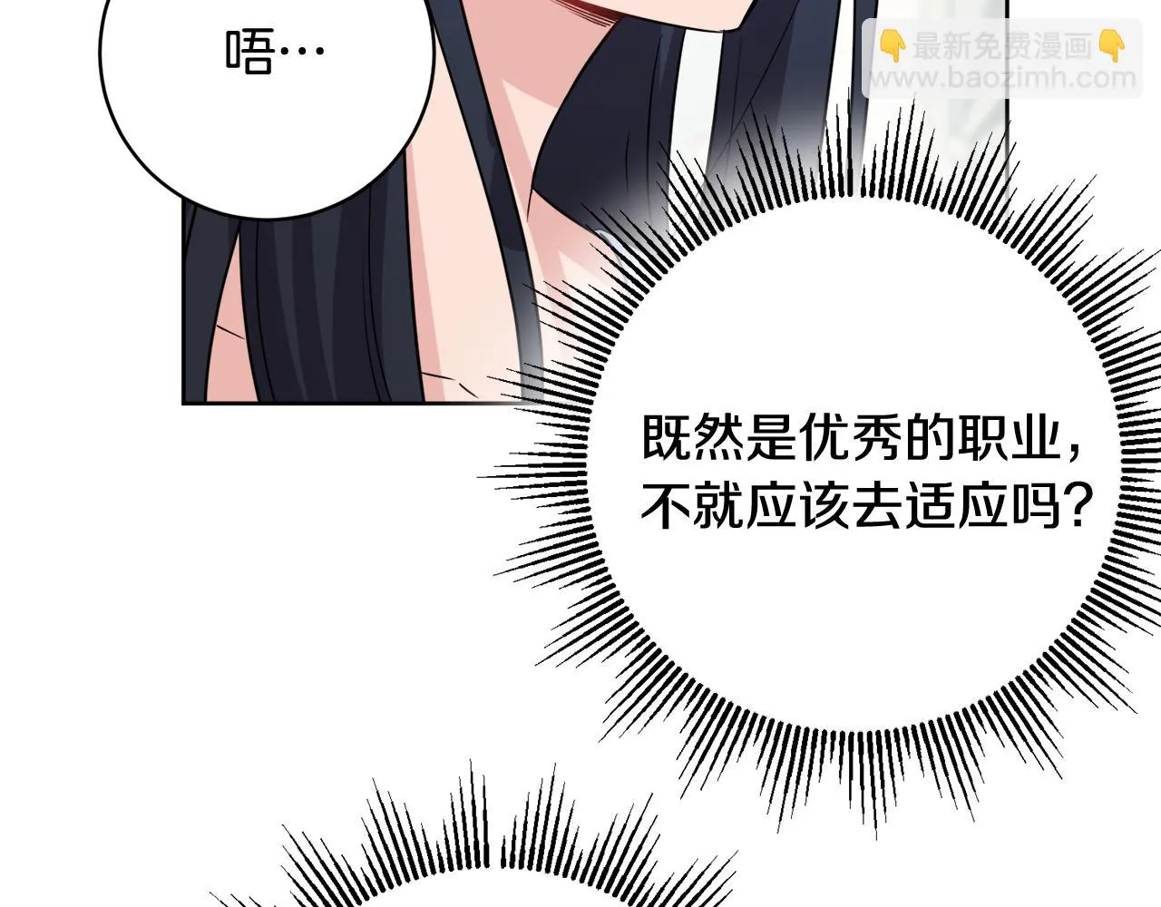第67话 做回佣兵 第110页