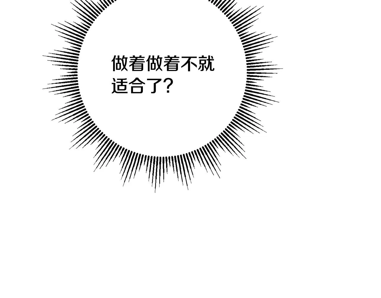 第67话 做回佣兵 第111页