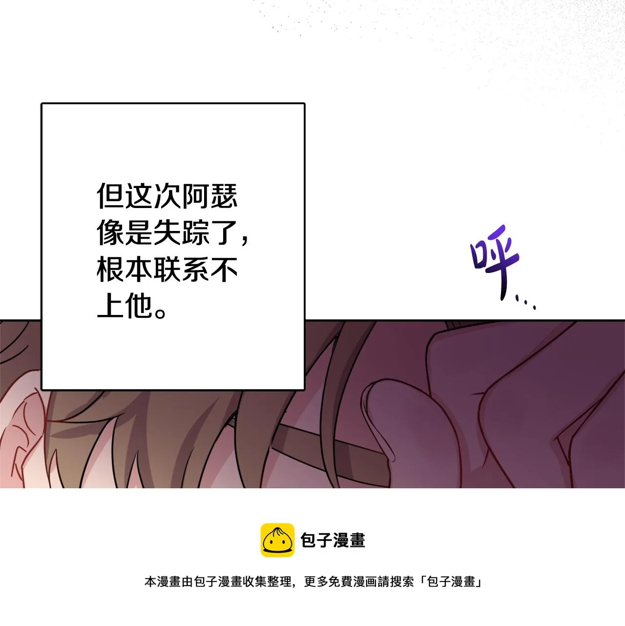 第67话 做回佣兵 第117页