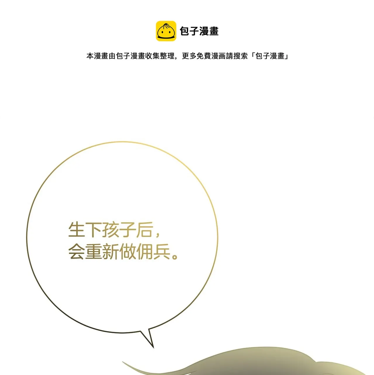 第67话 做回佣兵 第129页