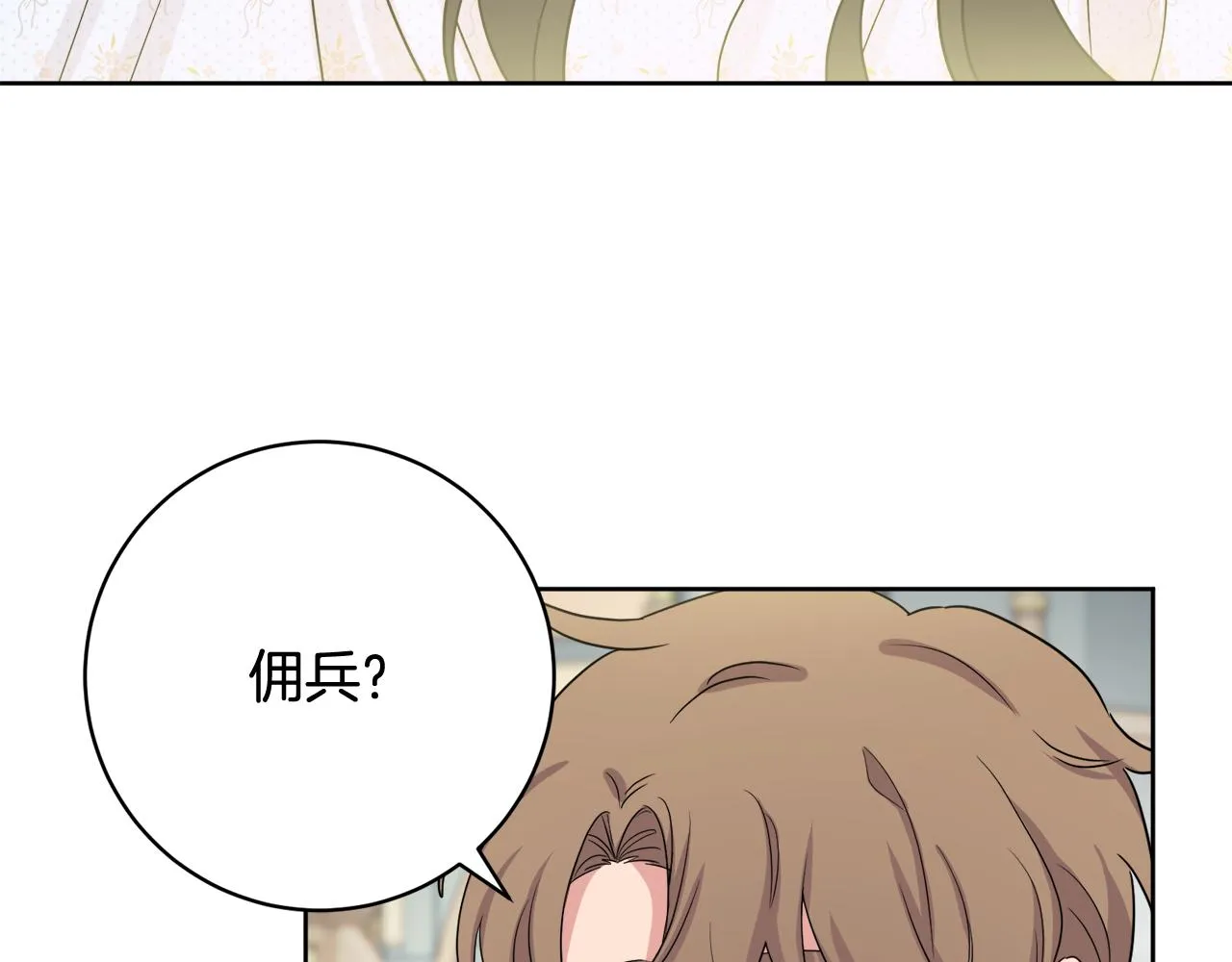 第67话 做回佣兵 第132页