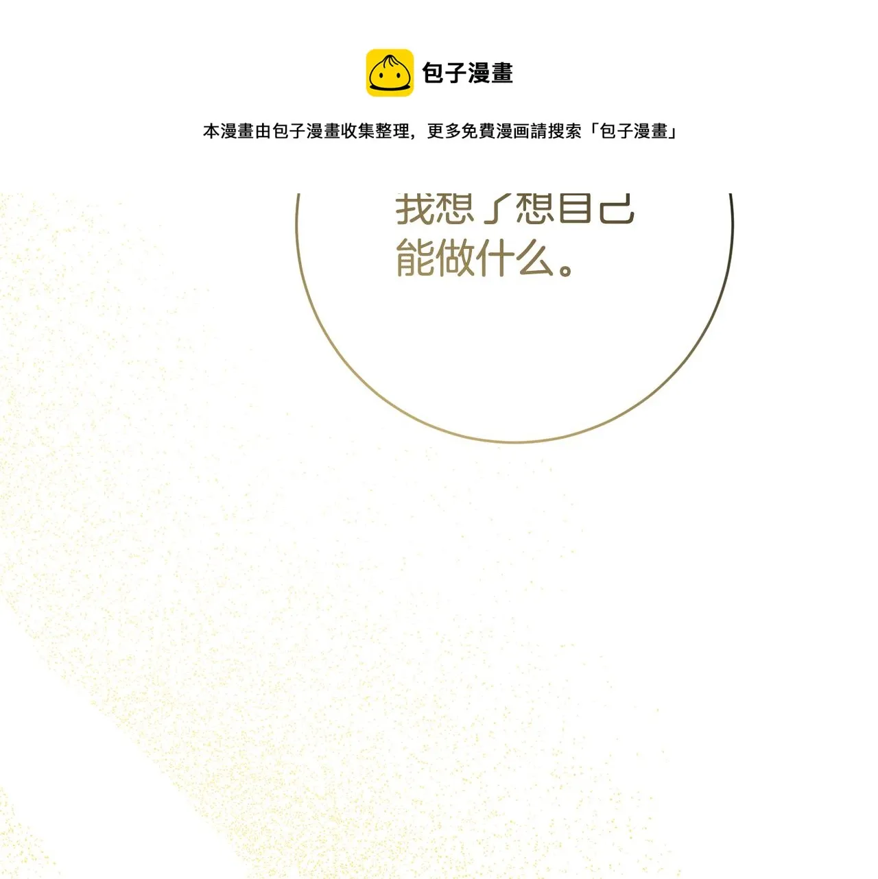 第67话 做回佣兵 第137页
