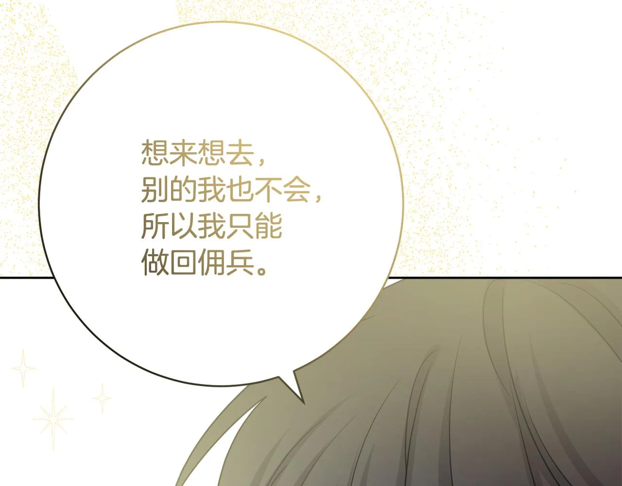 第67话 做回佣兵 第138页