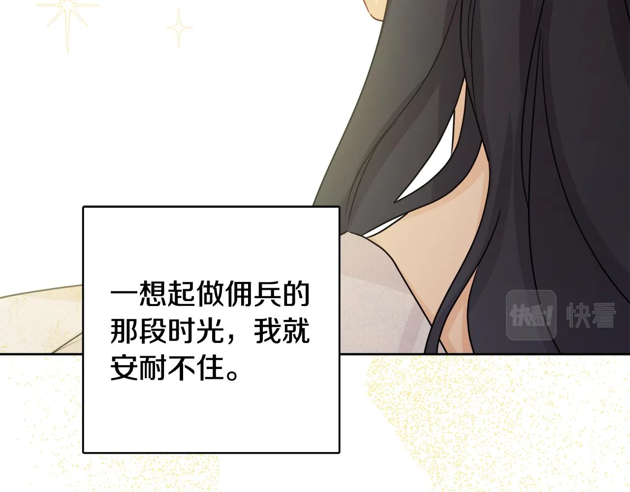 第67话 做回佣兵 第140页