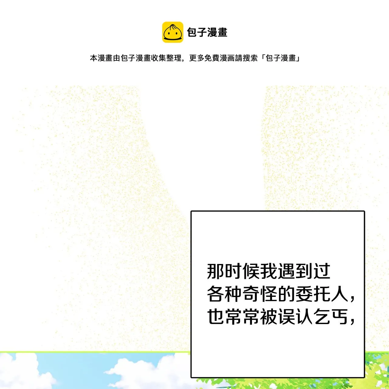 第67话 做回佣兵 第141页
