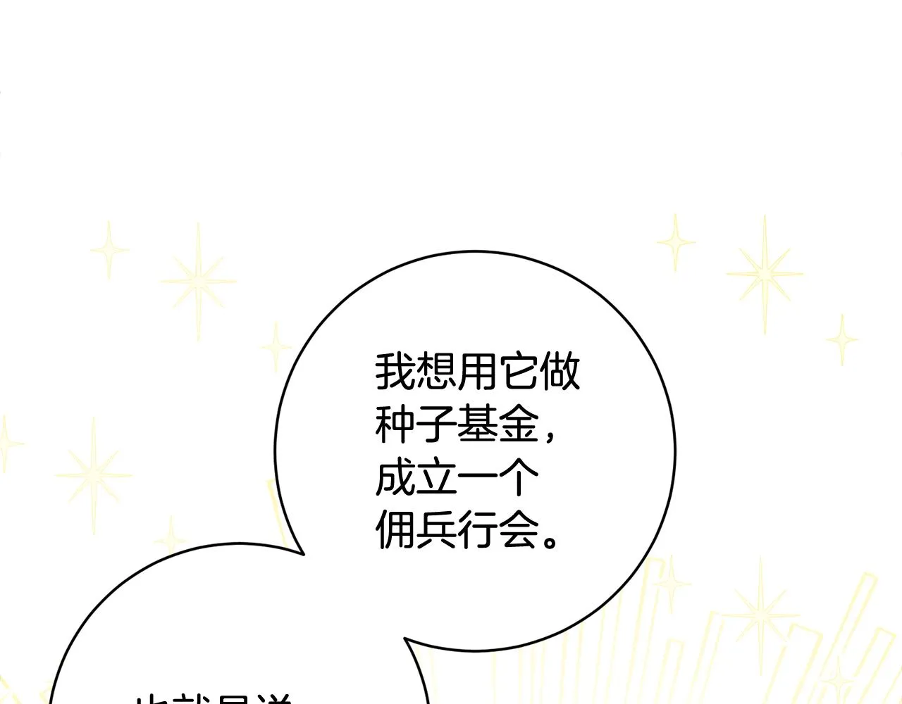 第67话 做回佣兵 第150页