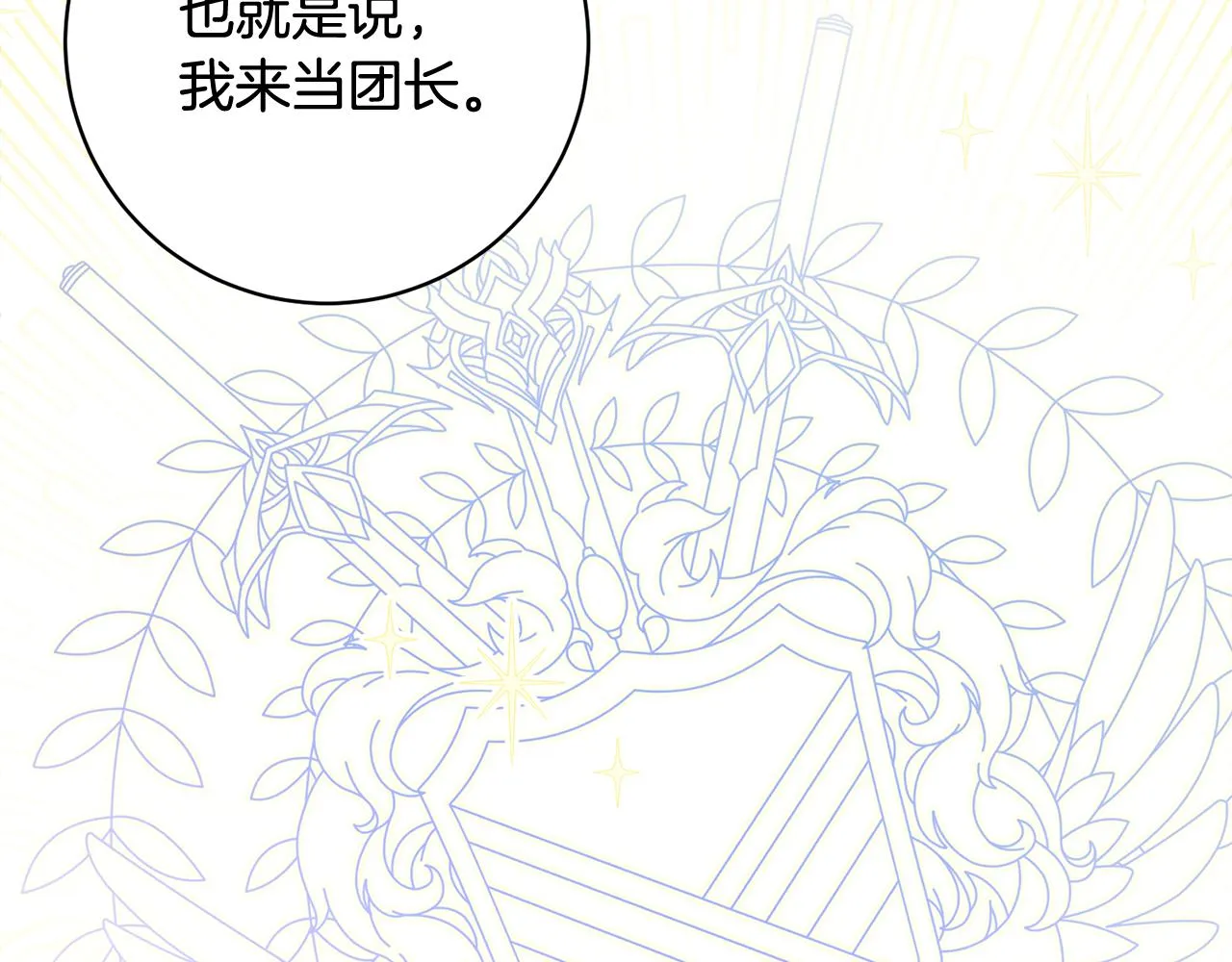 第67话 做回佣兵 第151页