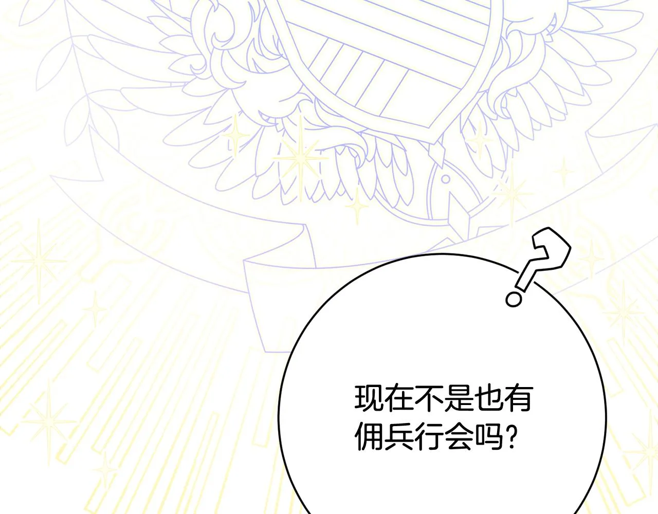 第67话 做回佣兵 第152页